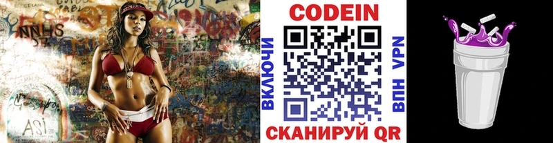 Кодеин Purple Drank  наркотики  мориарти формула  Котельниково 